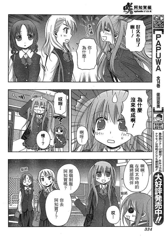 《咲Saki阿知贺篇》漫画 阿知贺篇 003集