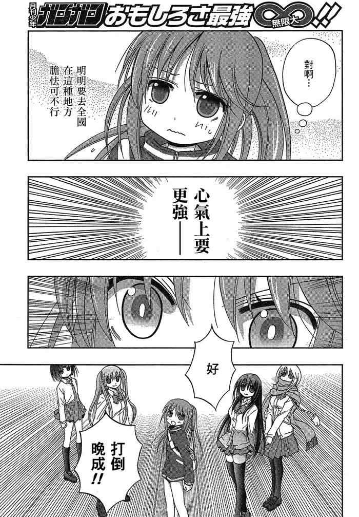 《咲Saki阿知贺篇》漫画 阿知贺篇 003集