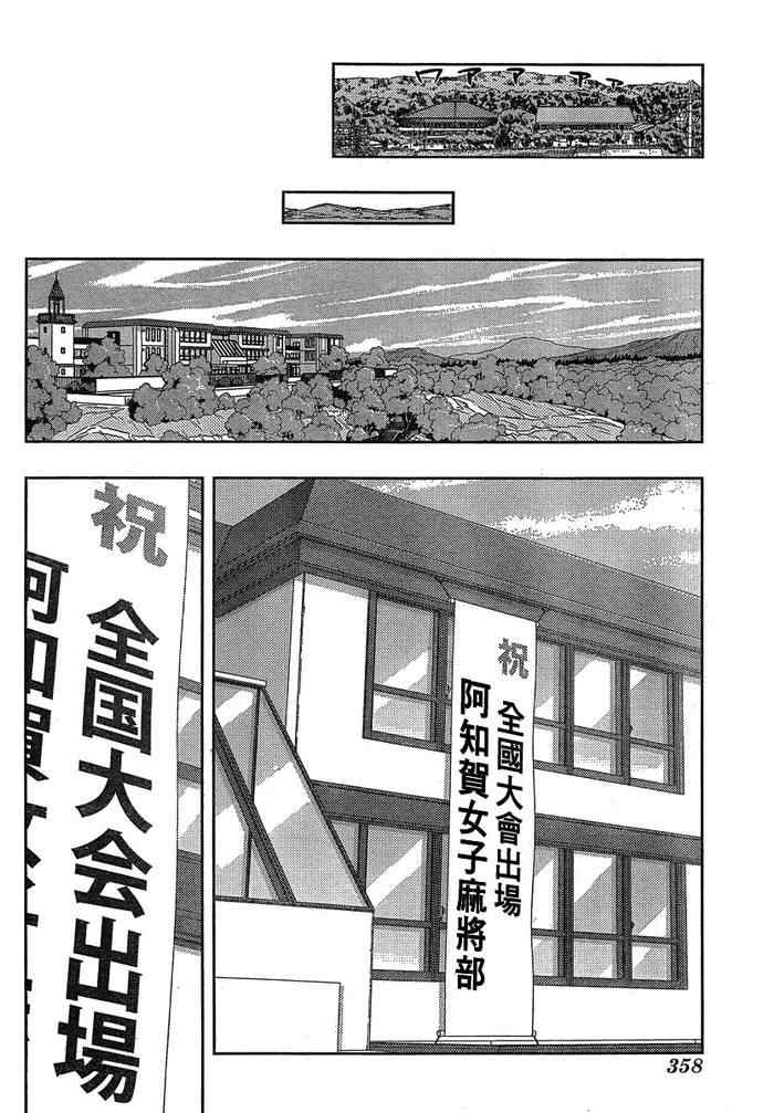 《咲Saki阿知贺篇》漫画 阿知贺篇 003集