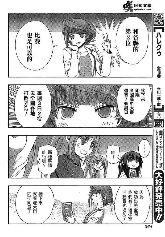 《咲Saki阿知贺篇》漫画 阿知贺篇 003集