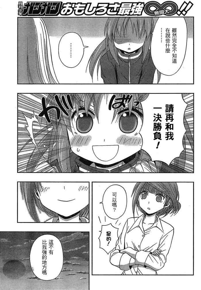 《咲Saki阿知贺篇》漫画 阿知贺篇 003集