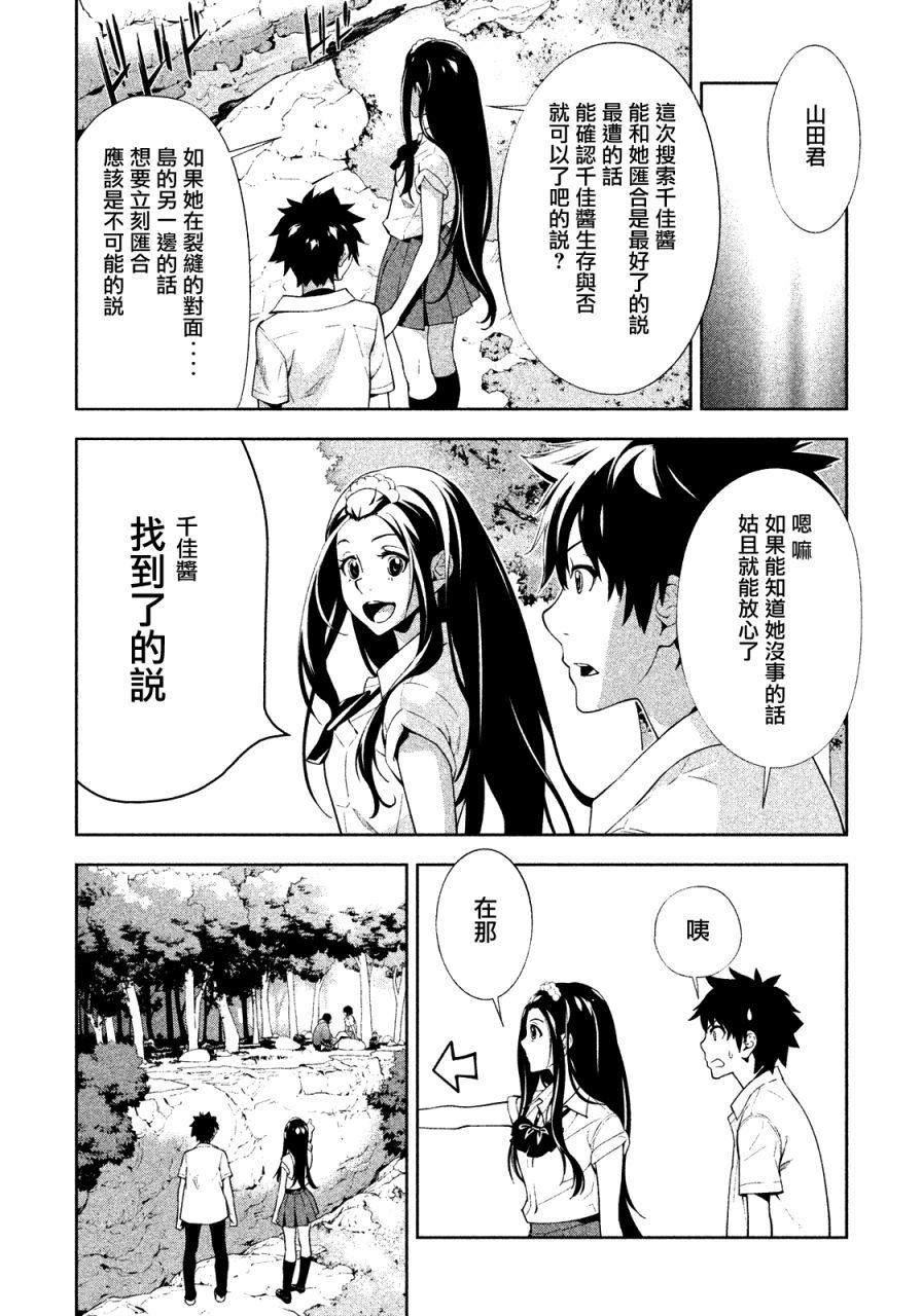 《Lets Lagoon》漫画 Lets-Lagoon 036话