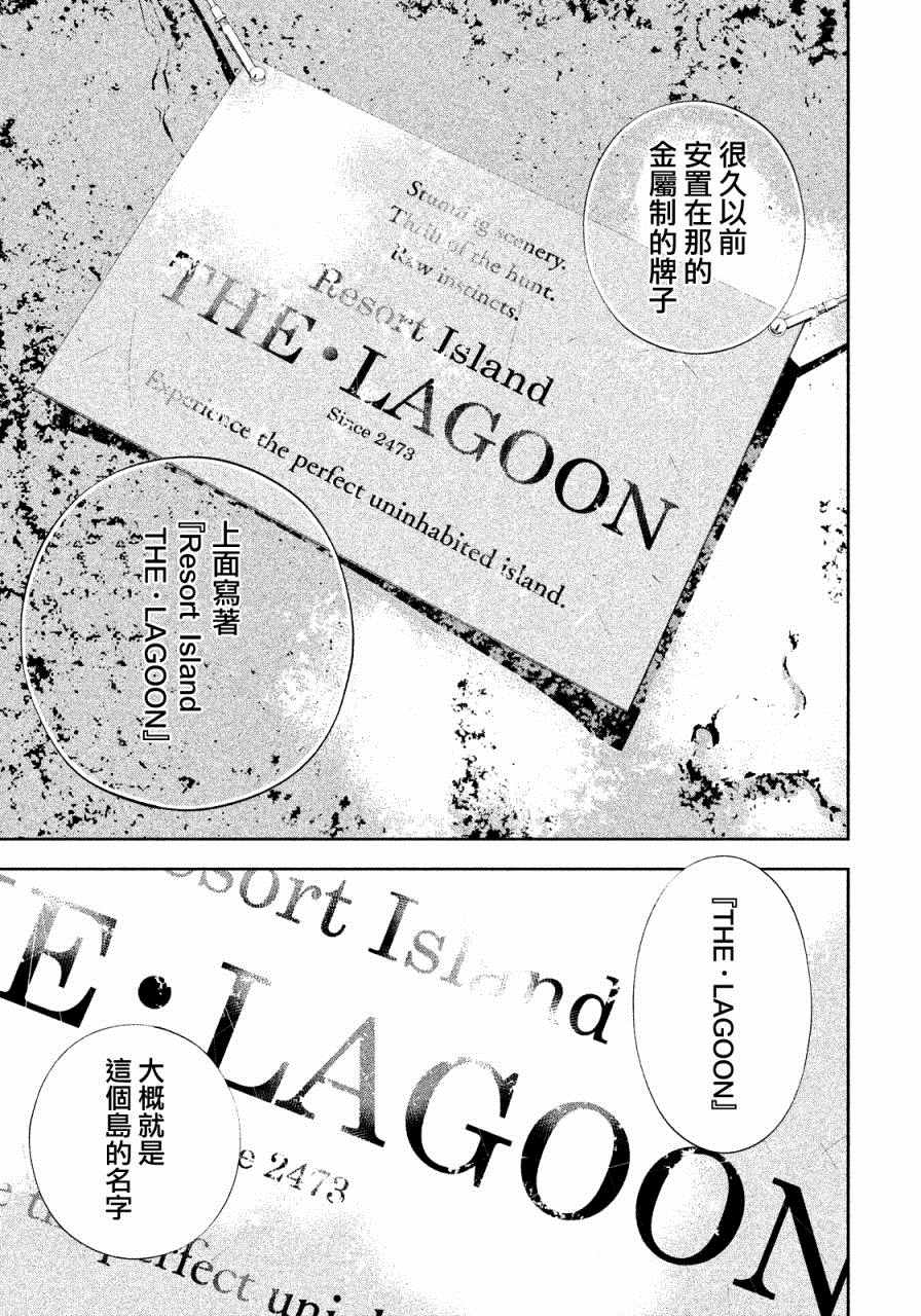 《Lets Lagoon》漫画 Lets-Lagoon 043话