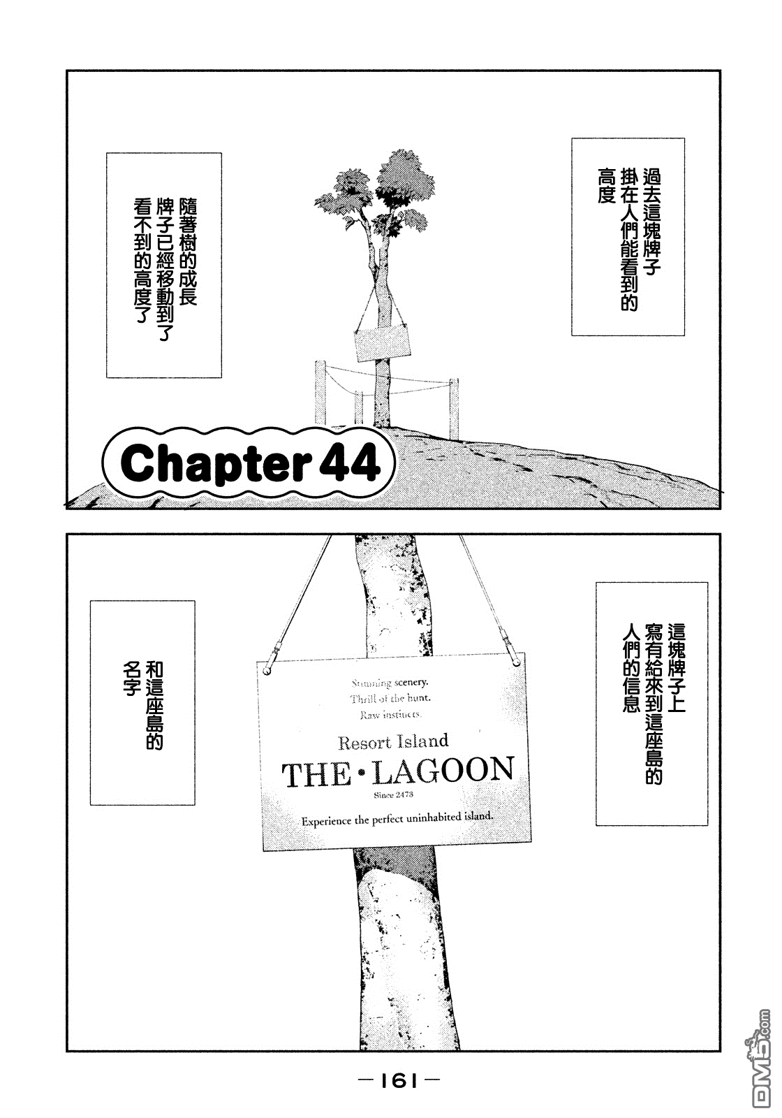 《Lets Lagoon》漫画 Lets-Lagoon 044话