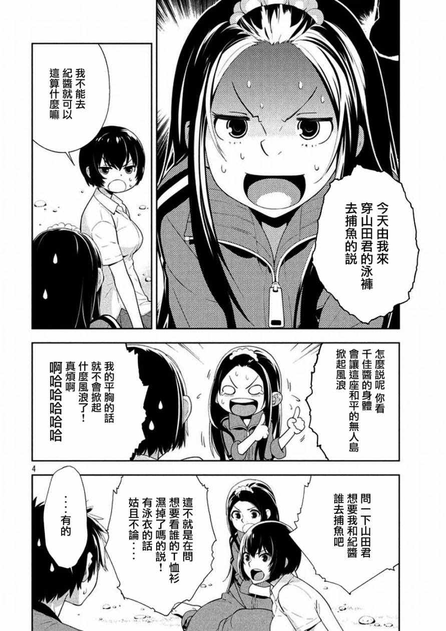 《Lets Lagoon》漫画 Lets-Lagoon 049话