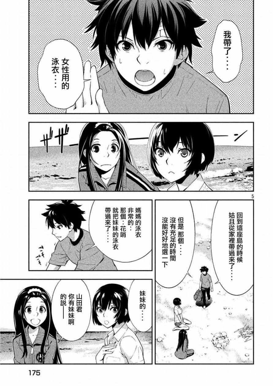 《Lets Lagoon》漫画 Lets-Lagoon 049话