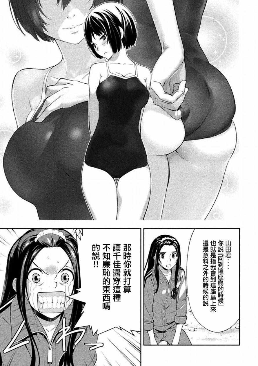 《Lets Lagoon》漫画 Lets-Lagoon 049话