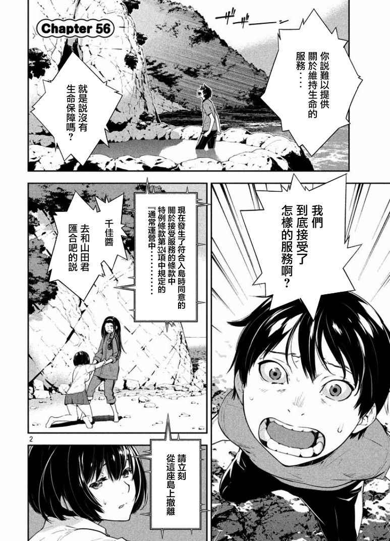 《Lets Lagoon》漫画 Lets-Lagoon 056话