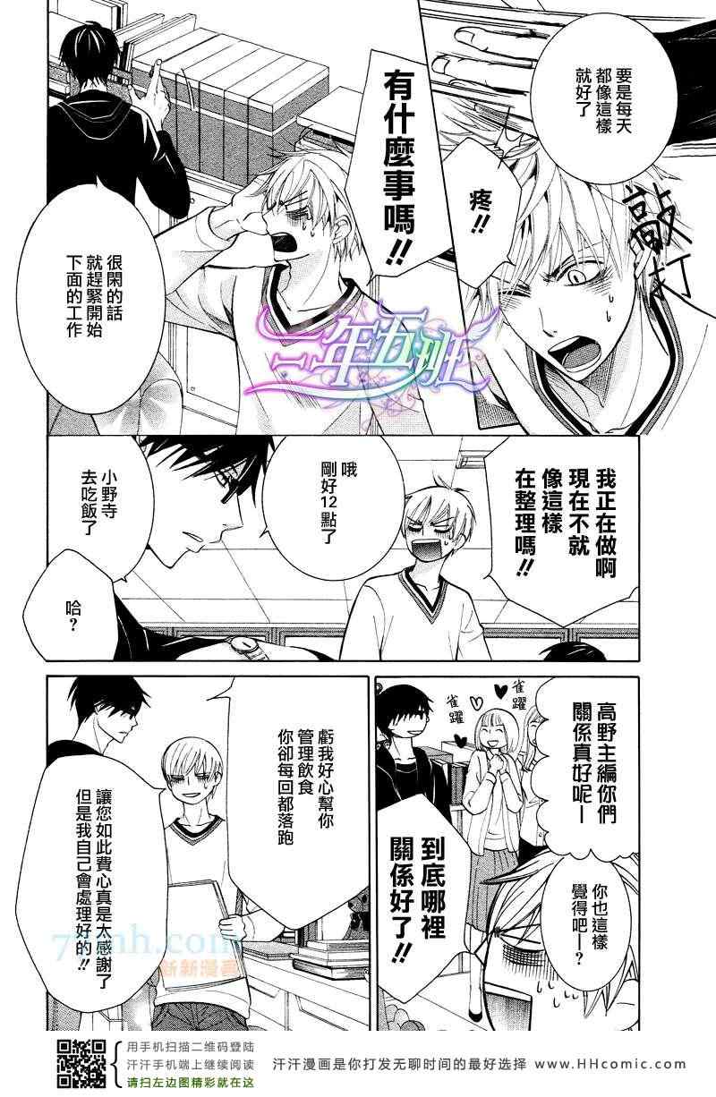 《世界第一的初恋》漫画 18集