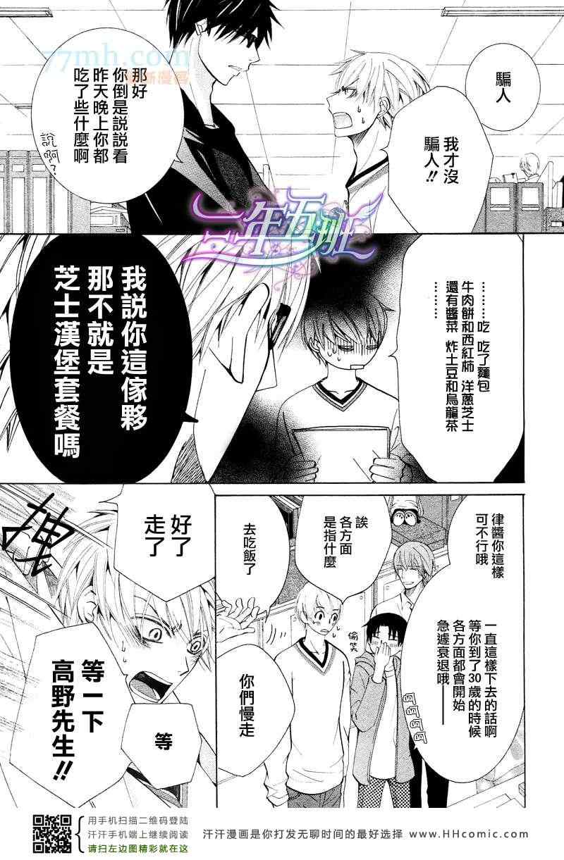 《世界第一的初恋》漫画 18集