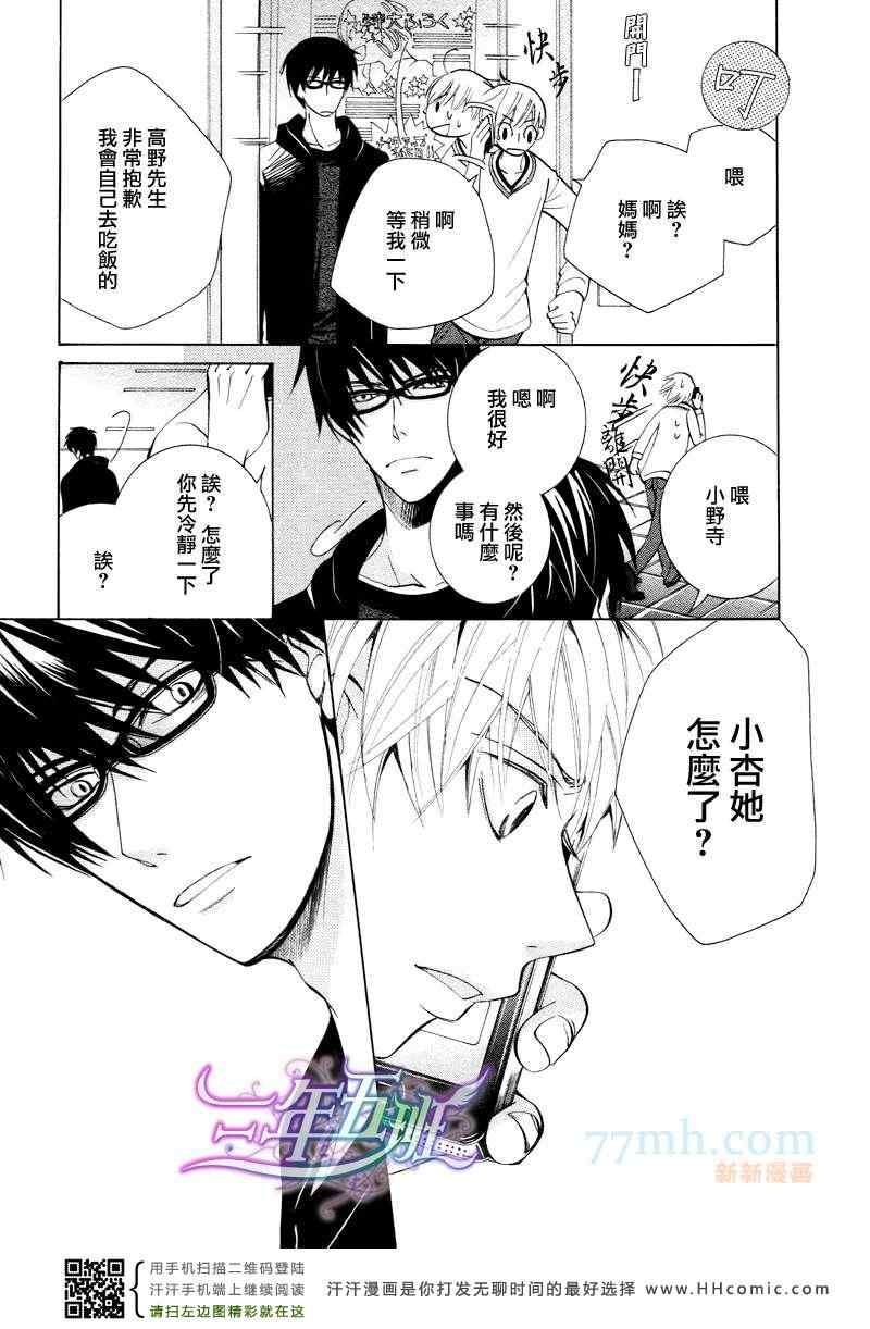 《世界第一的初恋》漫画 18集