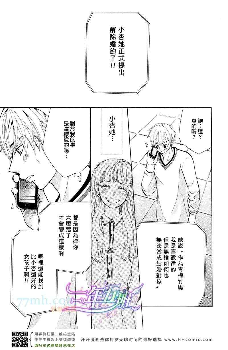 《世界第一的初恋》漫画 18集