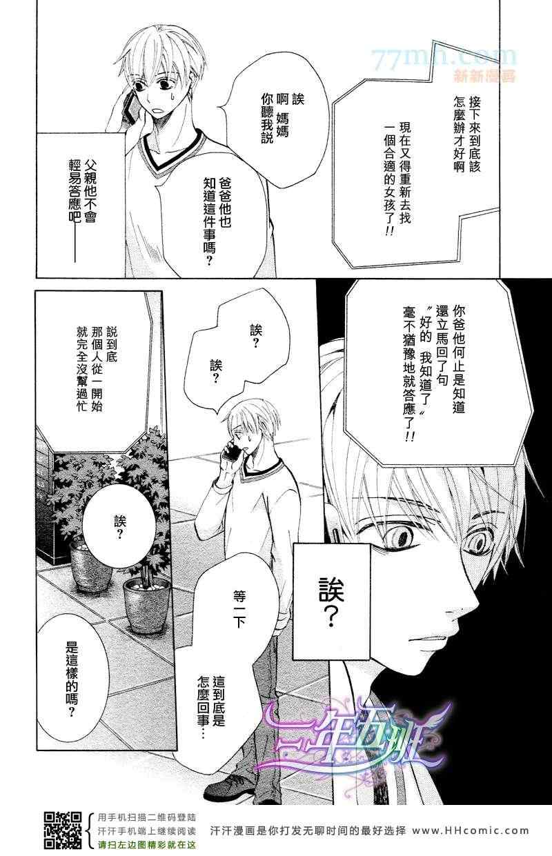 《世界第一的初恋》漫画 18集