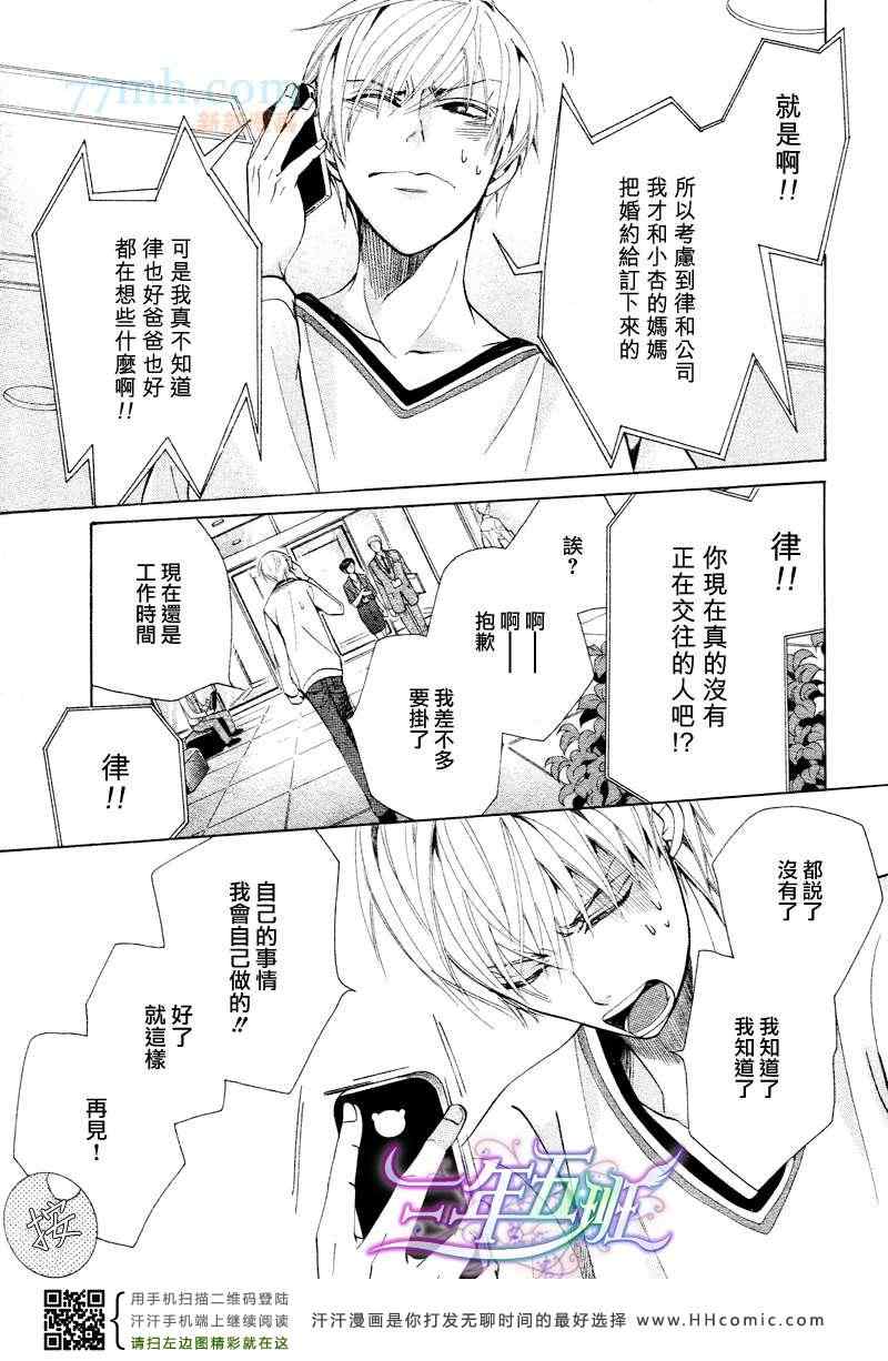 《世界第一的初恋》漫画 18集