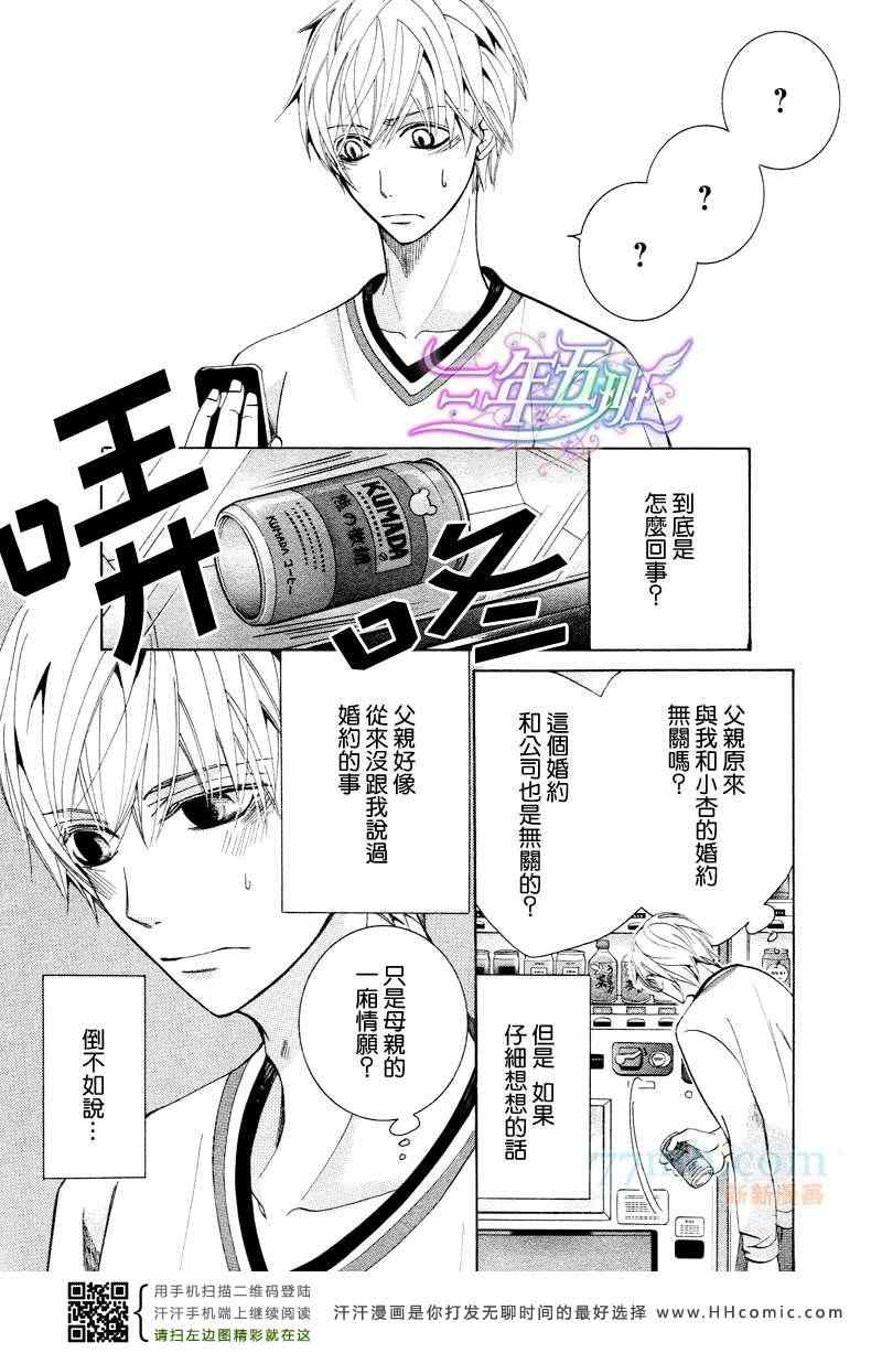 《世界第一的初恋》漫画 18集