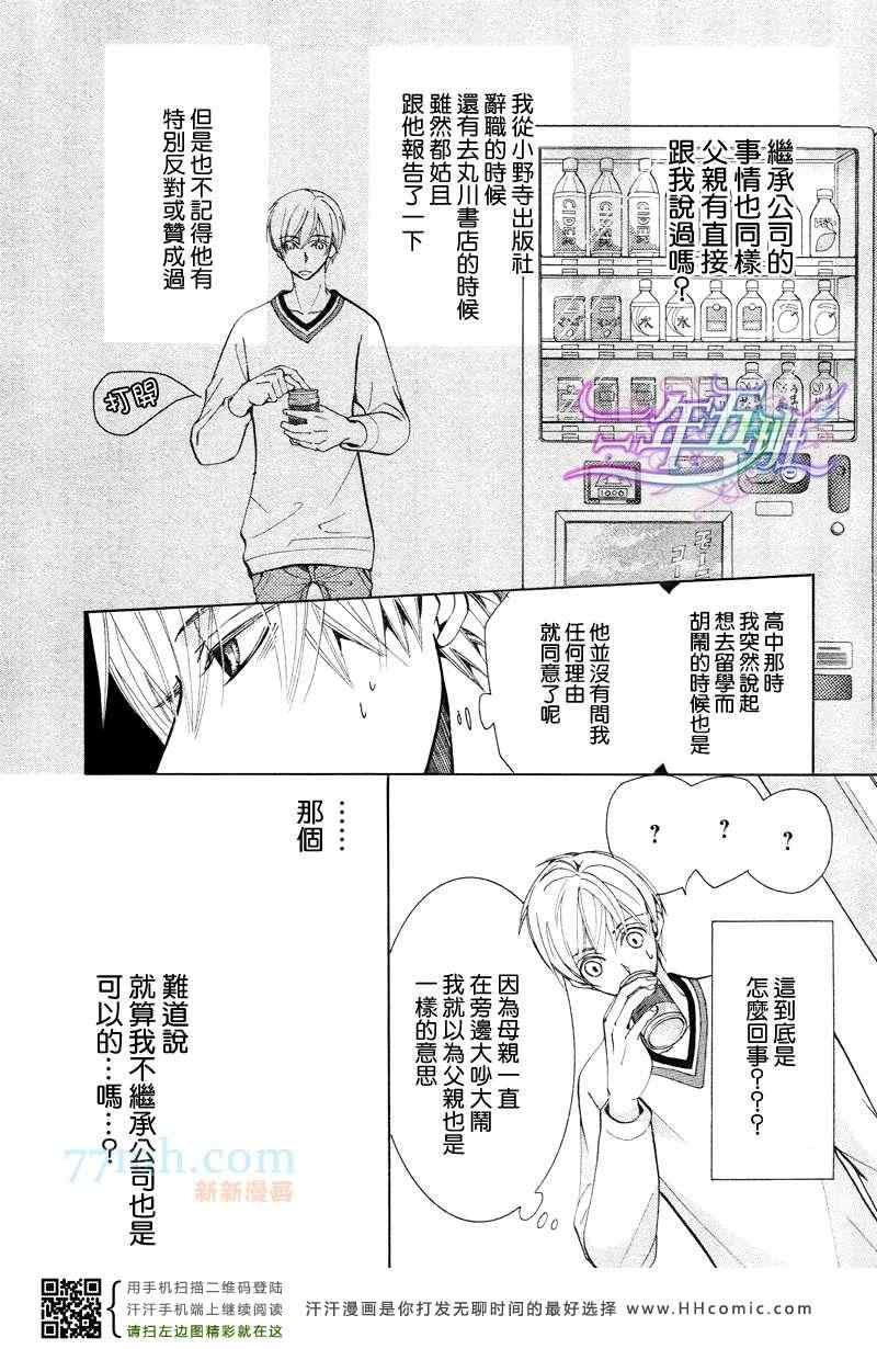 《世界第一的初恋》漫画 18集