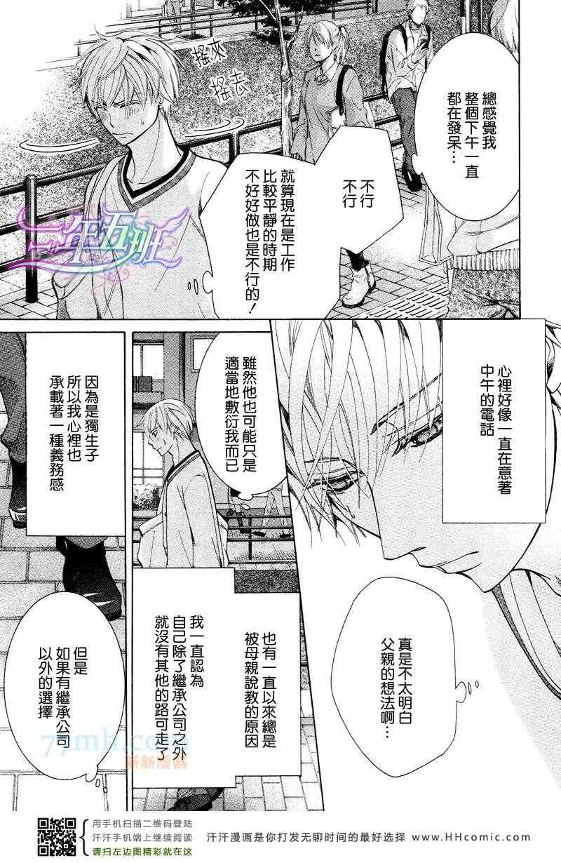 《世界第一的初恋》漫画 18集