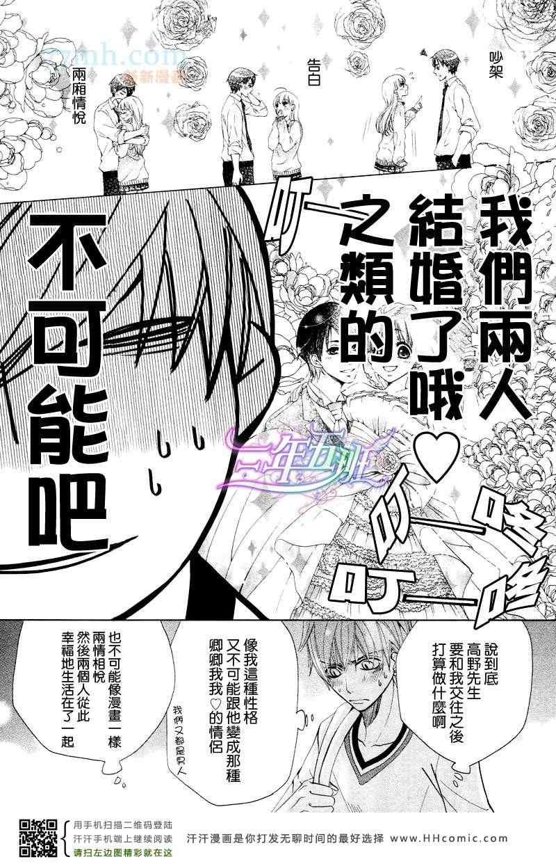 《世界第一的初恋》漫画 18集