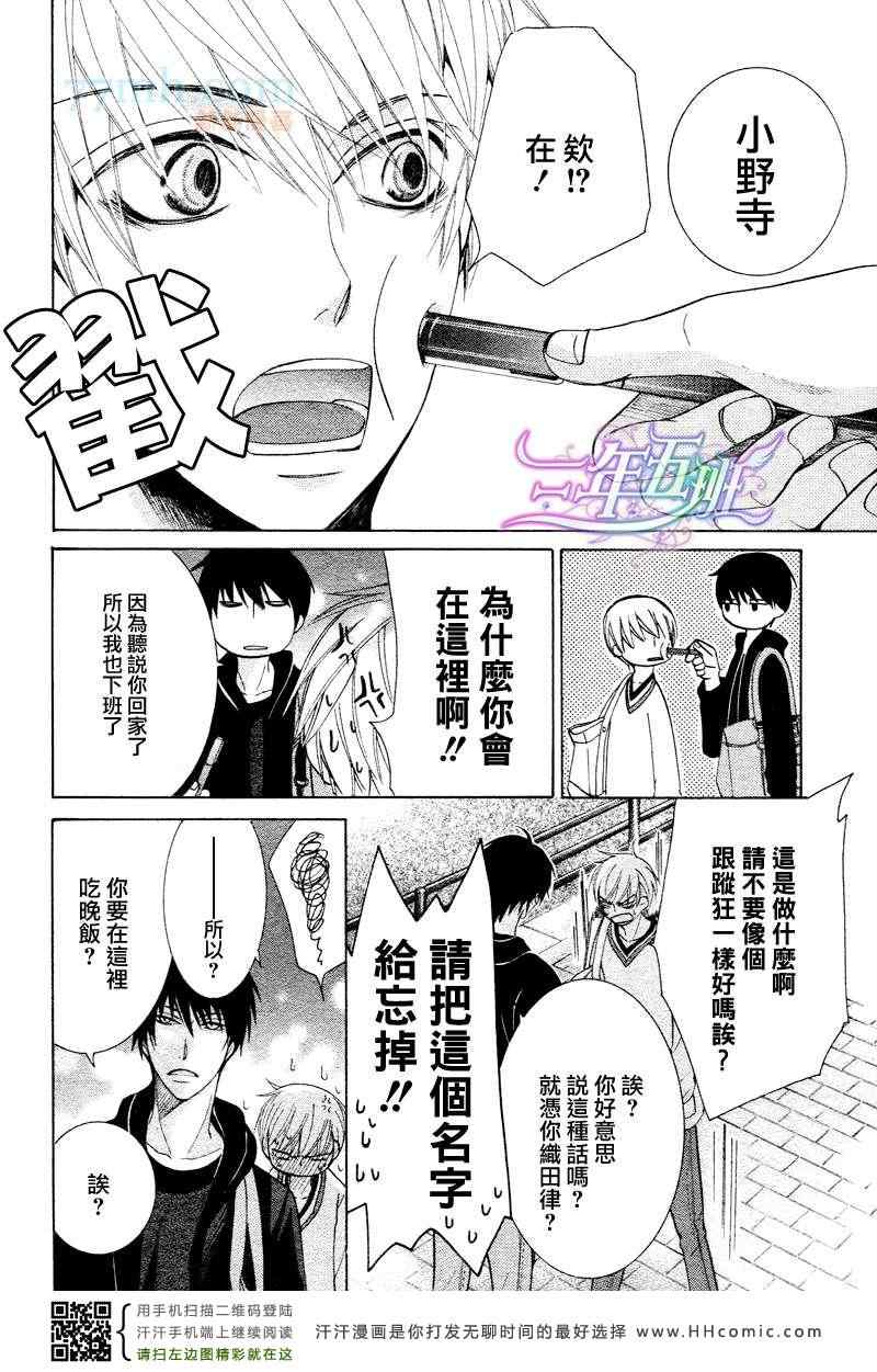 《世界第一的初恋》漫画 18集