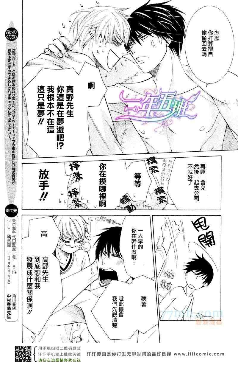 《世界第一的初恋》漫画 18集