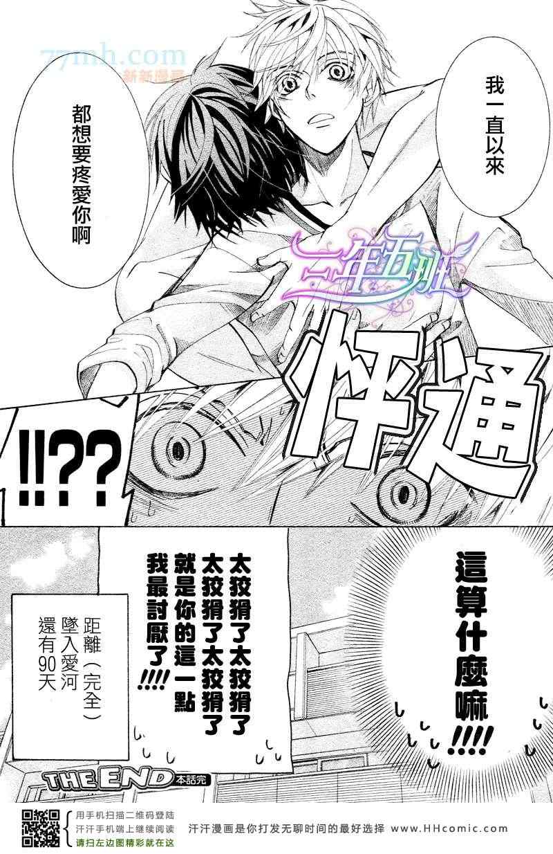 《世界第一的初恋》漫画 18集