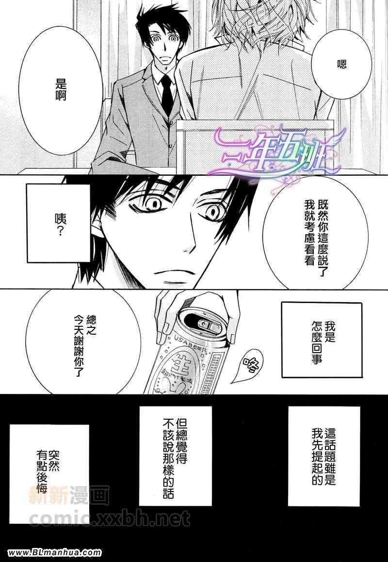 《世界第一的初恋》漫画 横泽隆史の场合