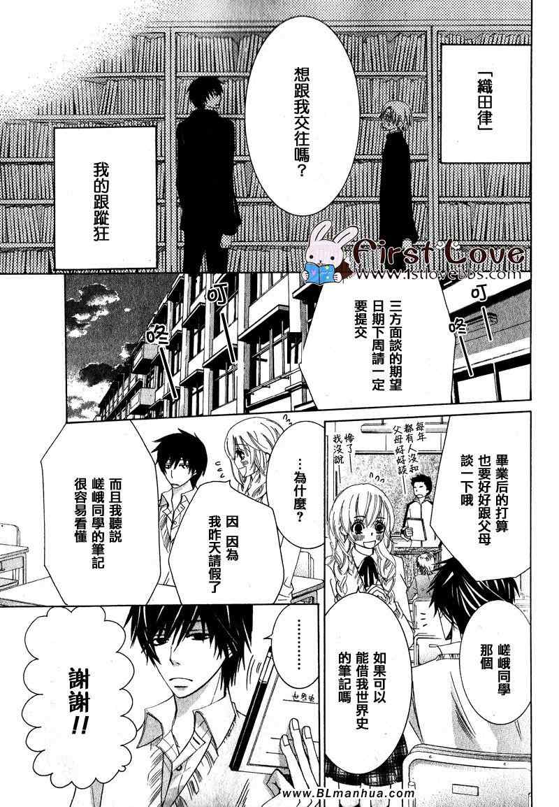 《世界第一的初恋》漫画 高野政宗的场合1