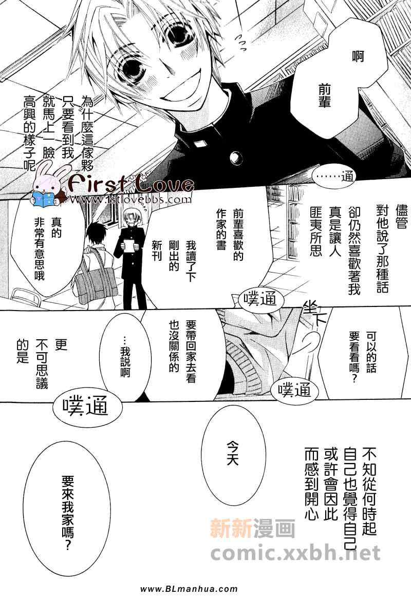 《世界第一的初恋》漫画 高野政宗的场合1