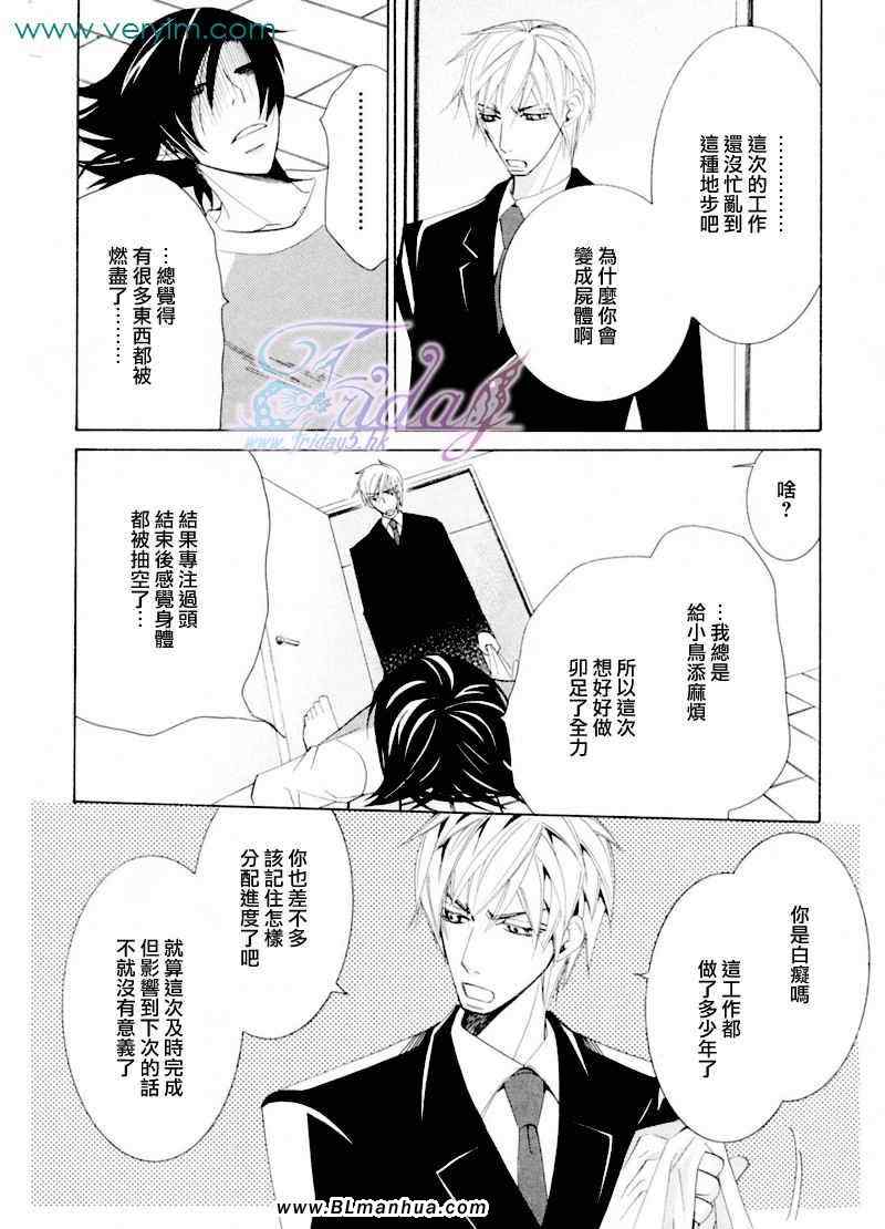 《世界第一的初恋》漫画 吉野千秋的场合2