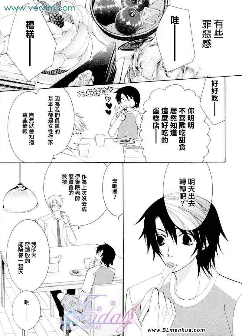 《世界第一的初恋》漫画 吉野千秋的场合2