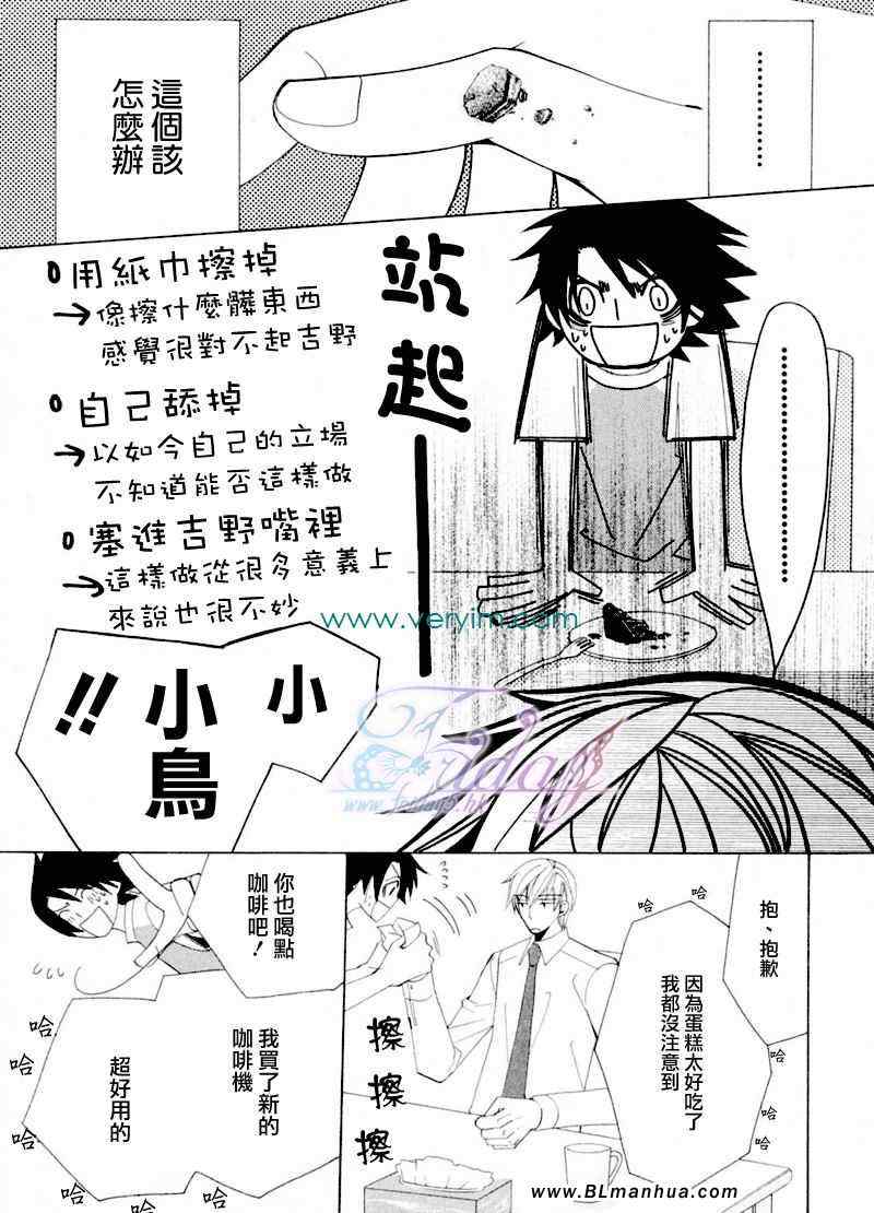 《世界第一的初恋》漫画 吉野千秋的场合2