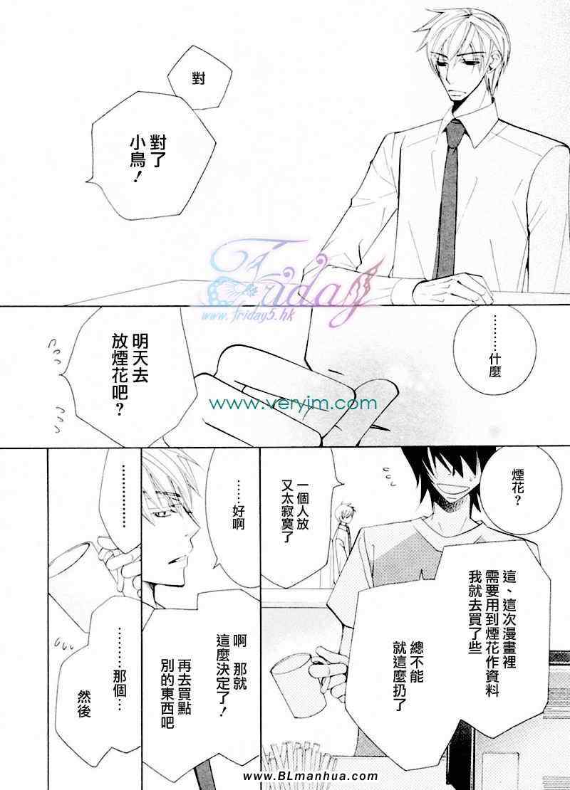 《世界第一的初恋》漫画 吉野千秋的场合2