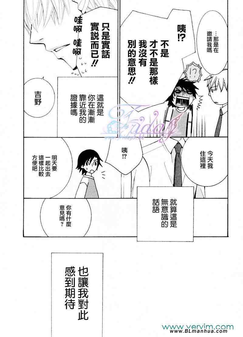 《世界第一的初恋》漫画 吉野千秋的场合2