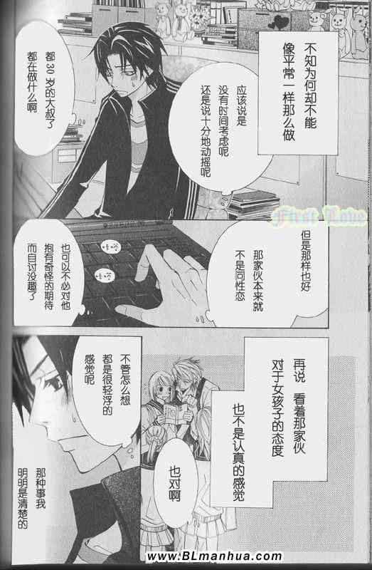 《世界第一的初恋》漫画 木佐翔太的场合2