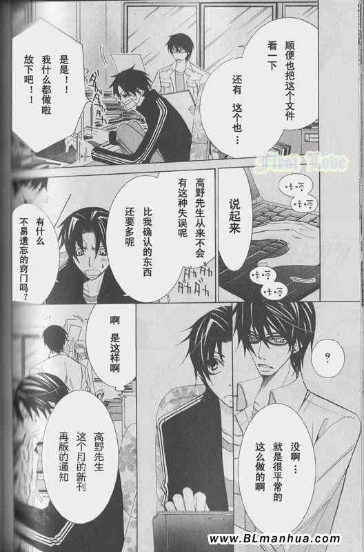 《世界第一的初恋》漫画 木佐翔太的场合2