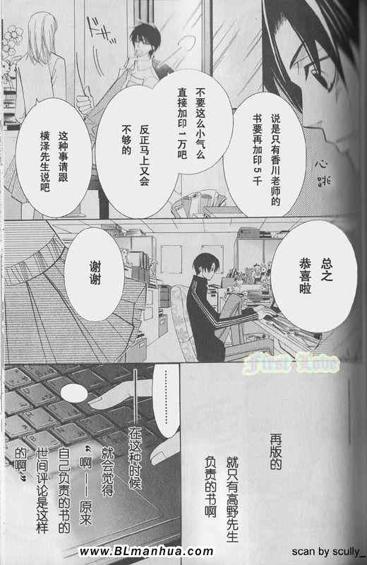 《世界第一的初恋》漫画 木佐翔太的场合2