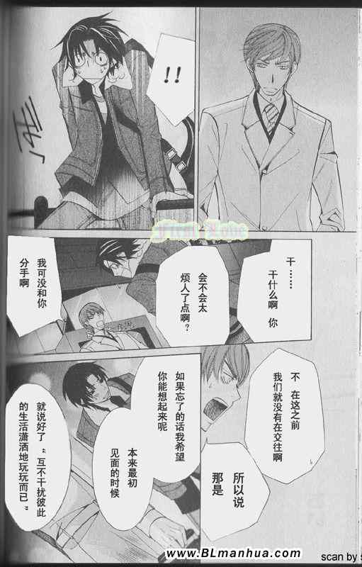 《世界第一的初恋》漫画 木佐翔太的场合2