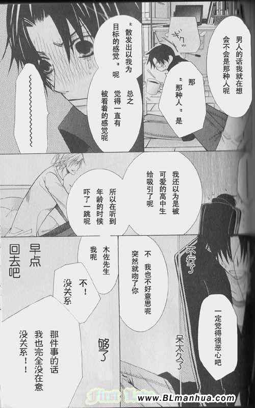 《世界第一的初恋》漫画 木佐翔太的场合2