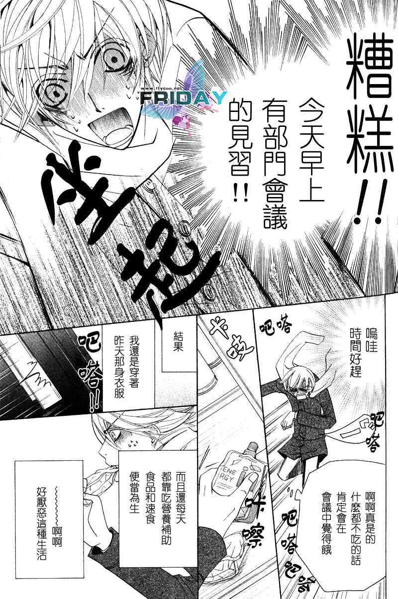 《世界第一的初恋》漫画 04集