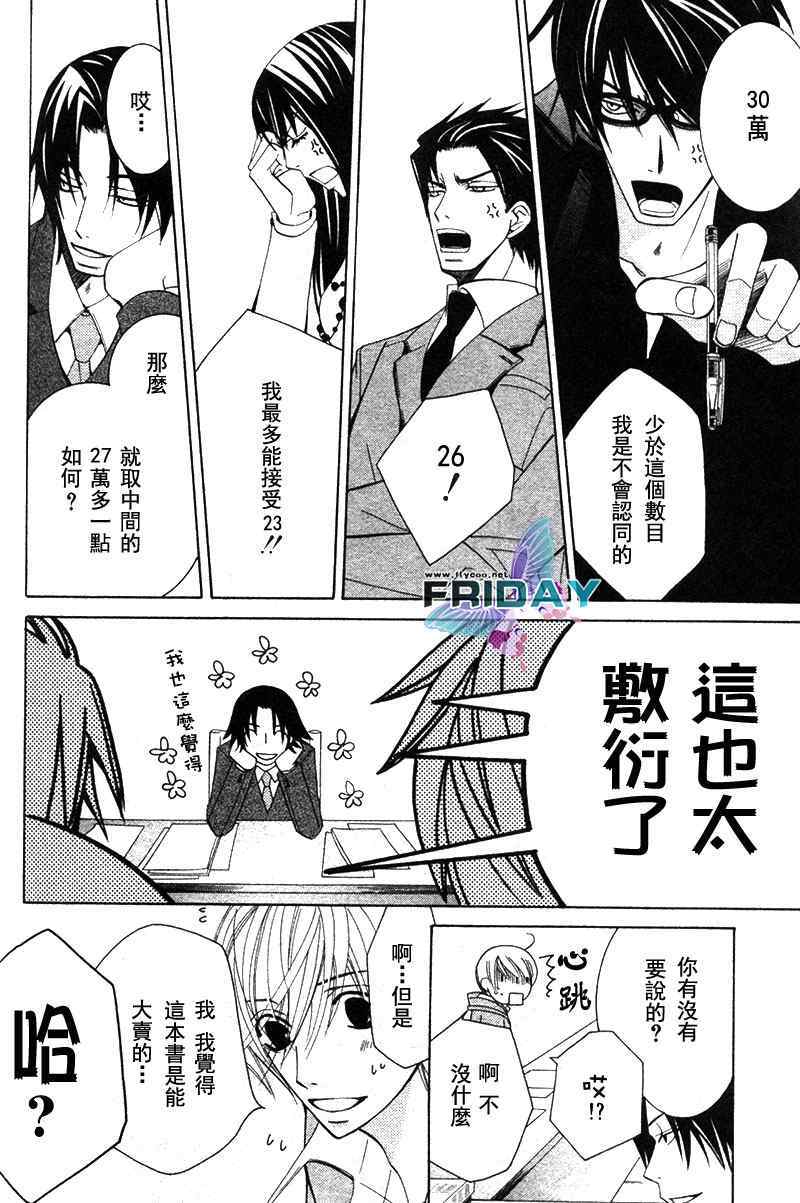 《世界第一的初恋》漫画 04集