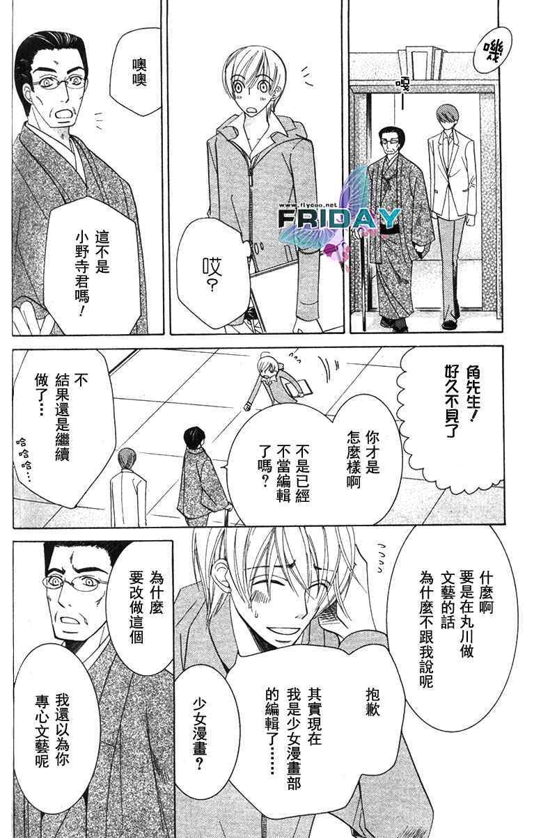 《世界第一的初恋》漫画 04集