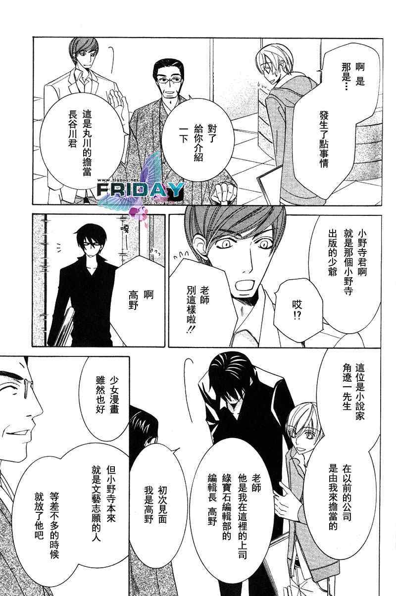 《世界第一的初恋》漫画 04集