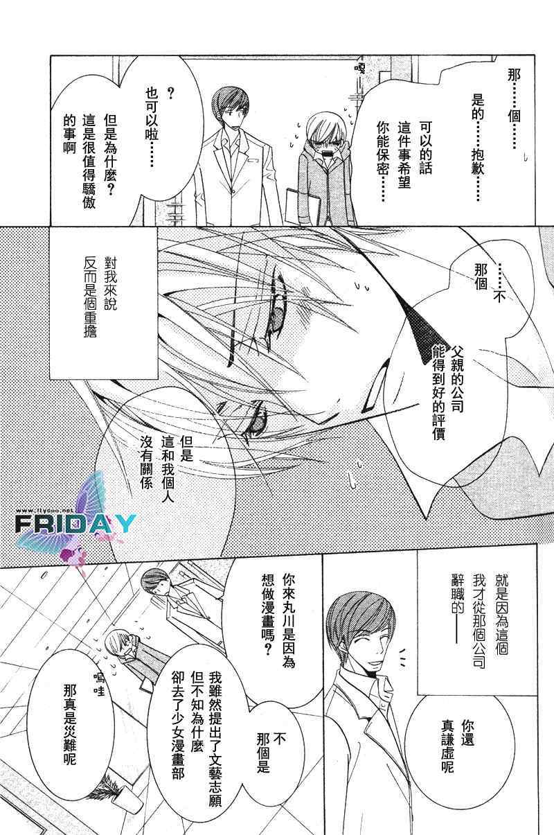 《世界第一的初恋》漫画 04集