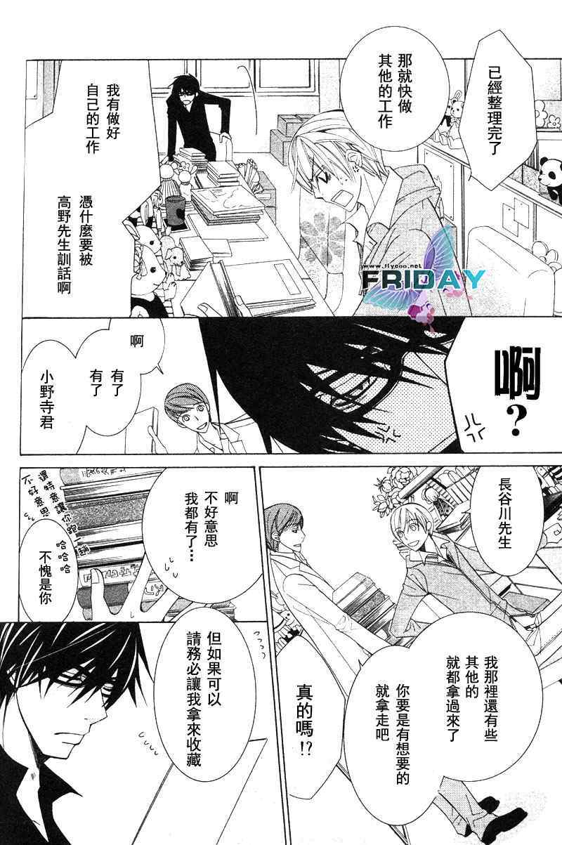 《世界第一的初恋》漫画 04集