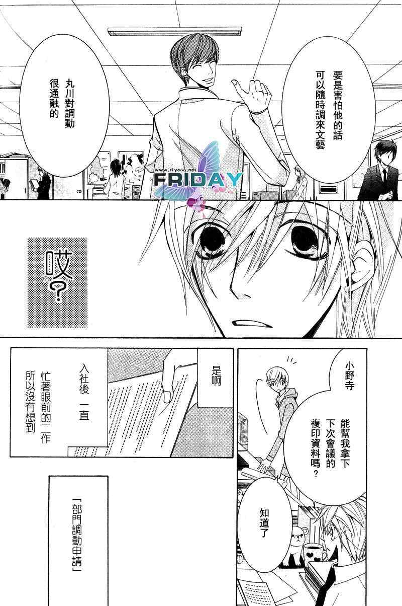 《世界第一的初恋》漫画 04集