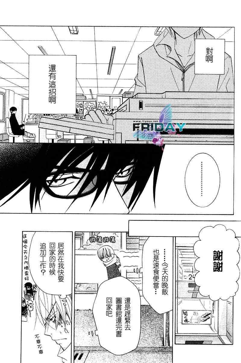 《世界第一的初恋》漫画 04集