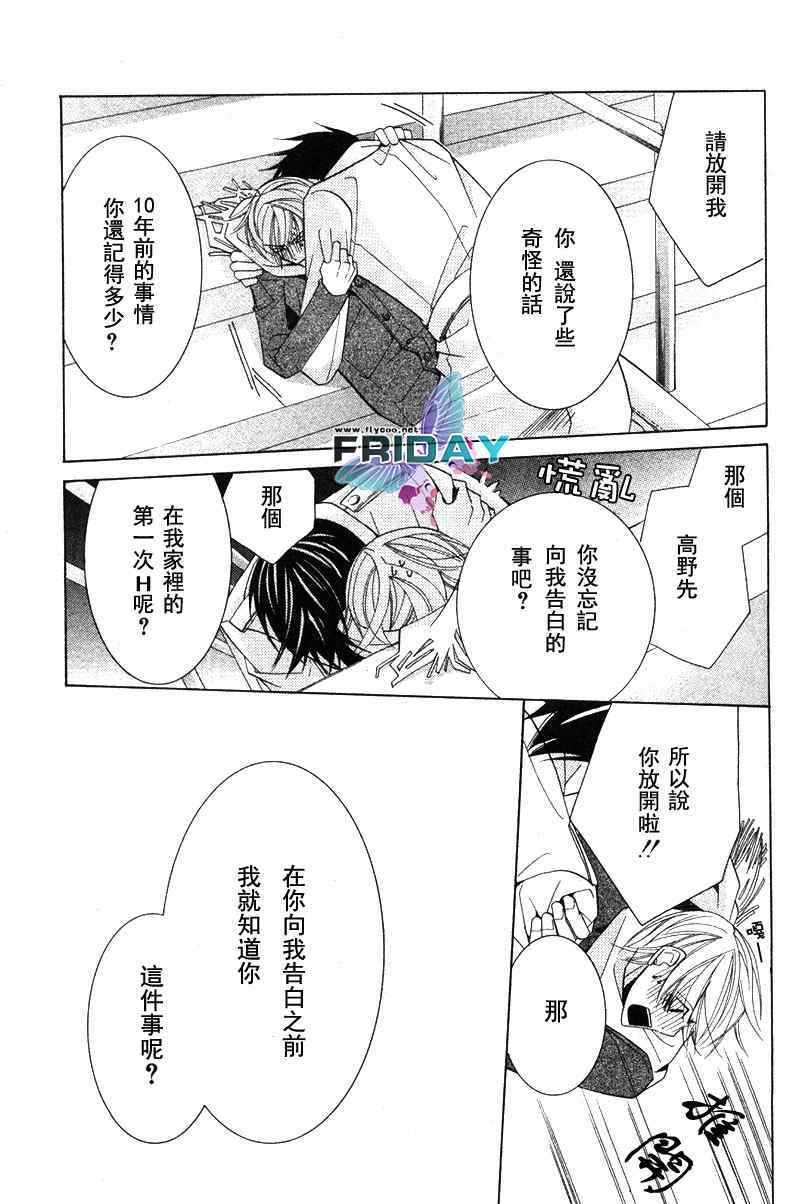 《世界第一的初恋》漫画 04集