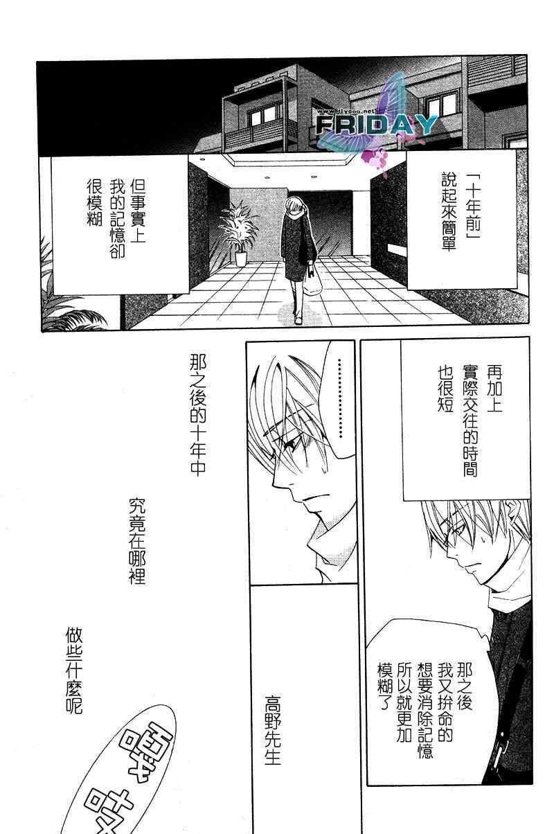 《世界第一的初恋》漫画 04集