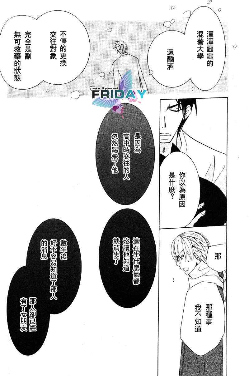 《世界第一的初恋》漫画 04集