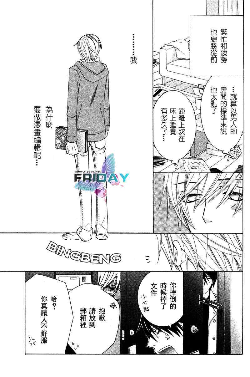 《世界第一的初恋》漫画 04集